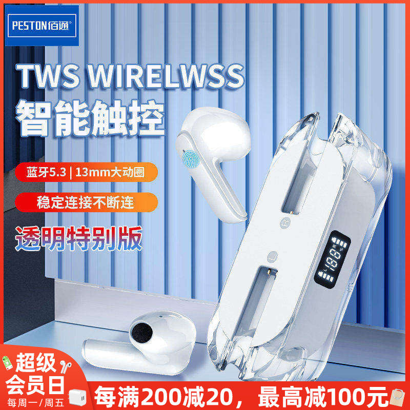 佰通T05全透明蓝牙单双耳无线数显立体声运动入耳式充电仓TWS耳机