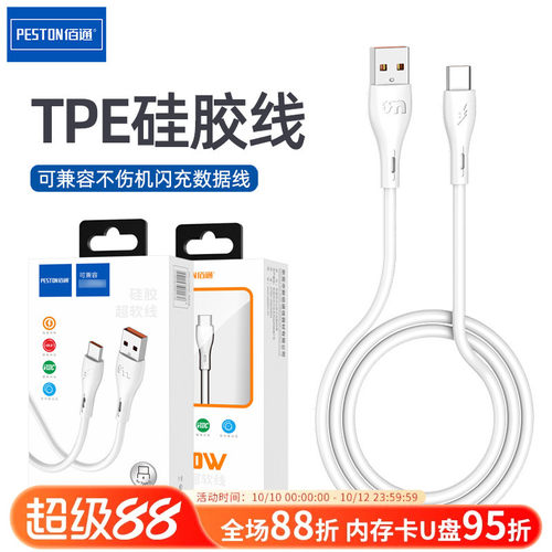 可兼容超级闪充TYPE-C数据线