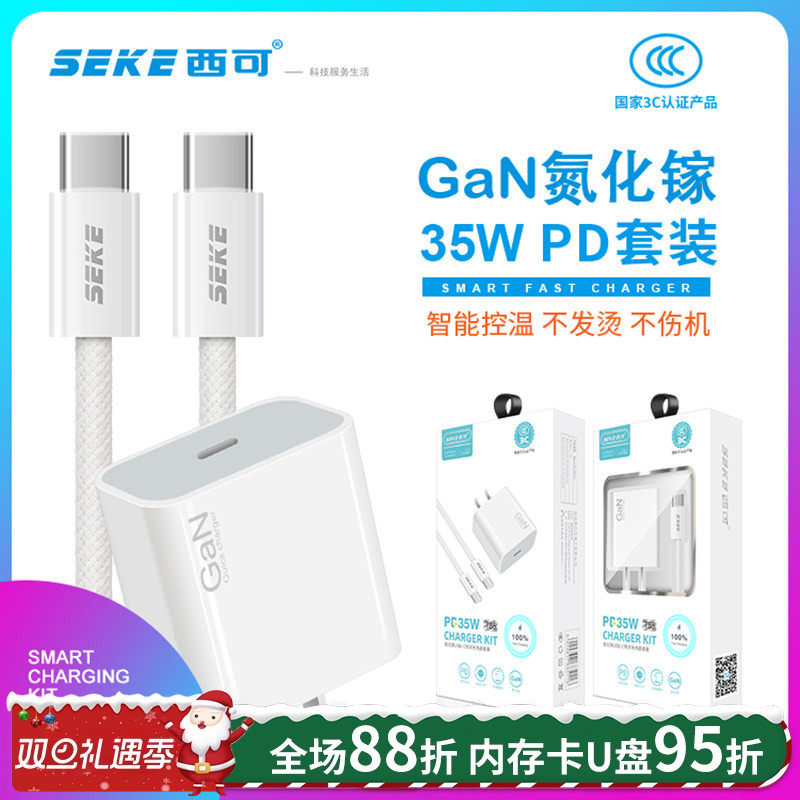 西可PD35W适用于iPhone快充套装