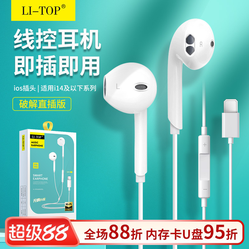 适用于iPhone有线耳机带麦入耳式