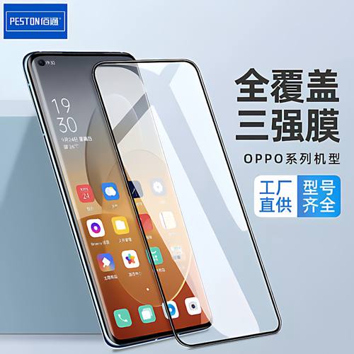 适用于OPPO手机全屏钢化玻璃膜
