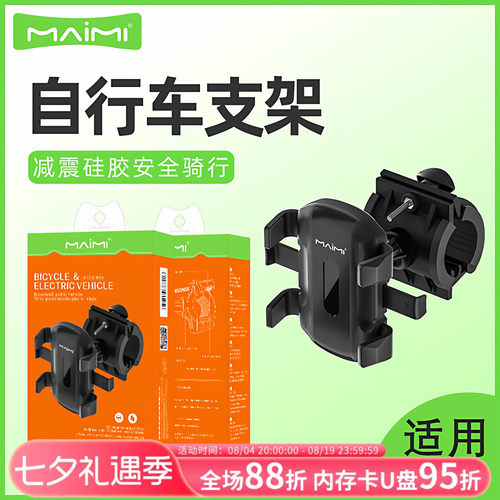 电动车手机支架防震稳固