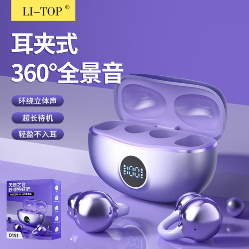 力拓耳夹式TWS无线耳机