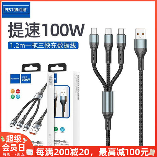 快充一拖三数据线多头多功能高速