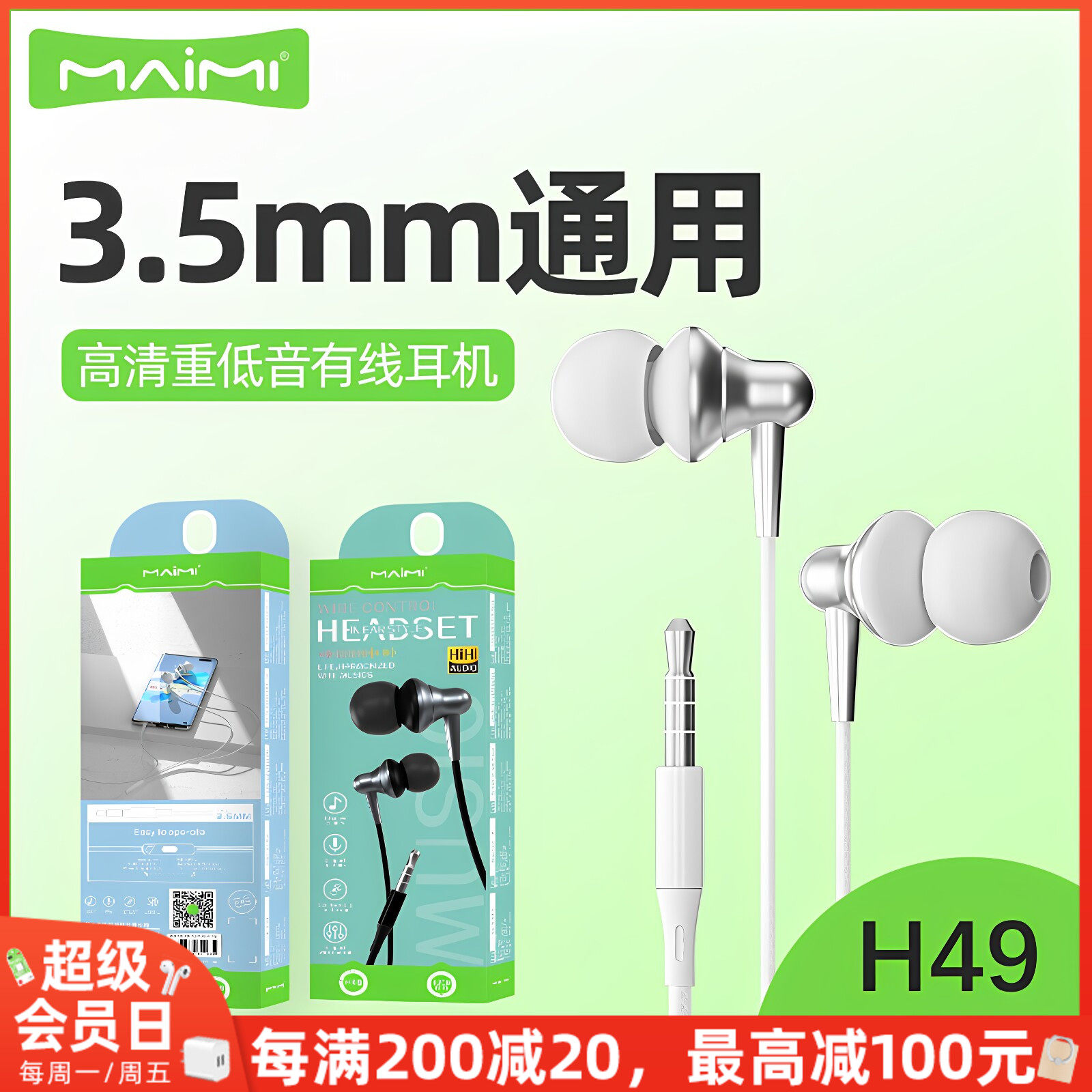 麦靡H49入耳式音乐高清音质适用3.5mm孔听歌降噪即插即用线控耳机