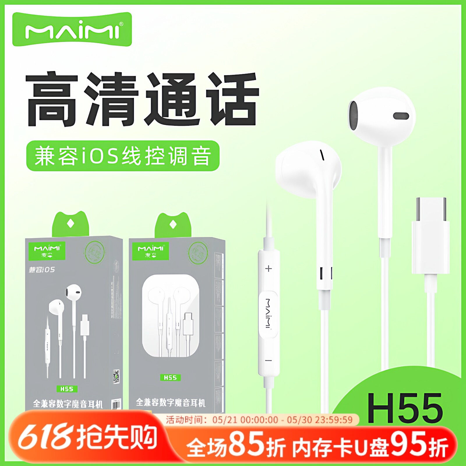 麦靡H55兼容iPhone15系Type-C半入耳式高清音质一键