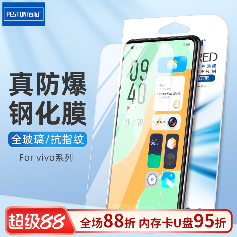 VIVO手机屏幕保护膜钢化膜高清