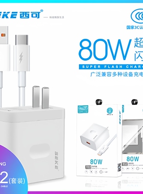 西可充电套装T32适用于Find X6 Pro/Find N2系列全兼容超级闪充快充80W国家3C认证通用TypeC数据线USB充电器