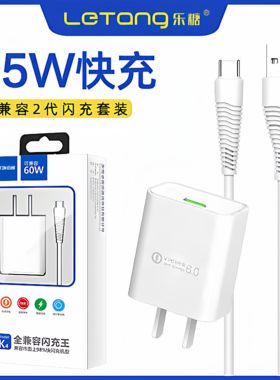 乐糖65W安卓Type-C充电器套装适用于iPhone14 13 12 11电脑iPad车通用智能高速Xmax超级快充数据线充电头批发