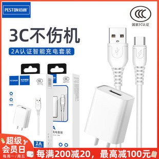 佰通3C充电头套装 适用于iphone苹果快充小米智能安卓手机通用5V2A充电器USB数据线充电台灯电源适配器批发