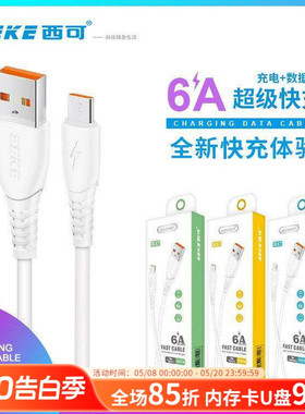 西可KX7适用于iPhone14 13 12 11 iPad车载线通用智能高速USB-C充电线安卓Type-C手机超级快闪充6A数据线批发