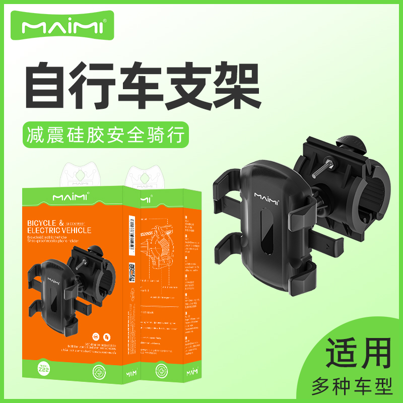 电动车手机支架防震稳固
