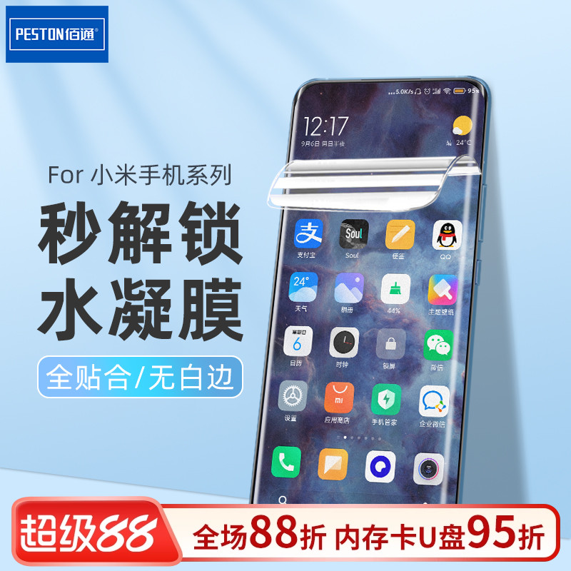 全屏覆盖软性高清保护贴膜