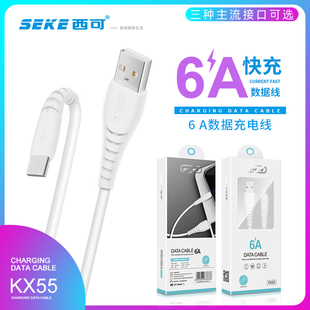 C手机闪充全协议快充6A数据充电器线 西可KX55适用iPhone14 max电脑iPad车通用智能高速安卓Type