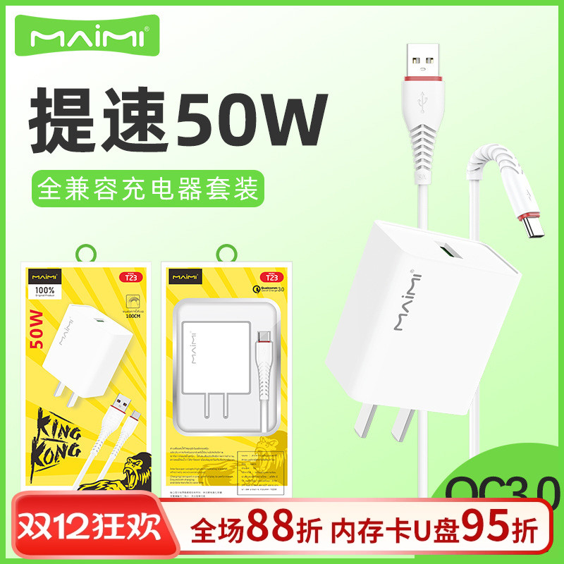 充电器全兼容快充充电线QC协议