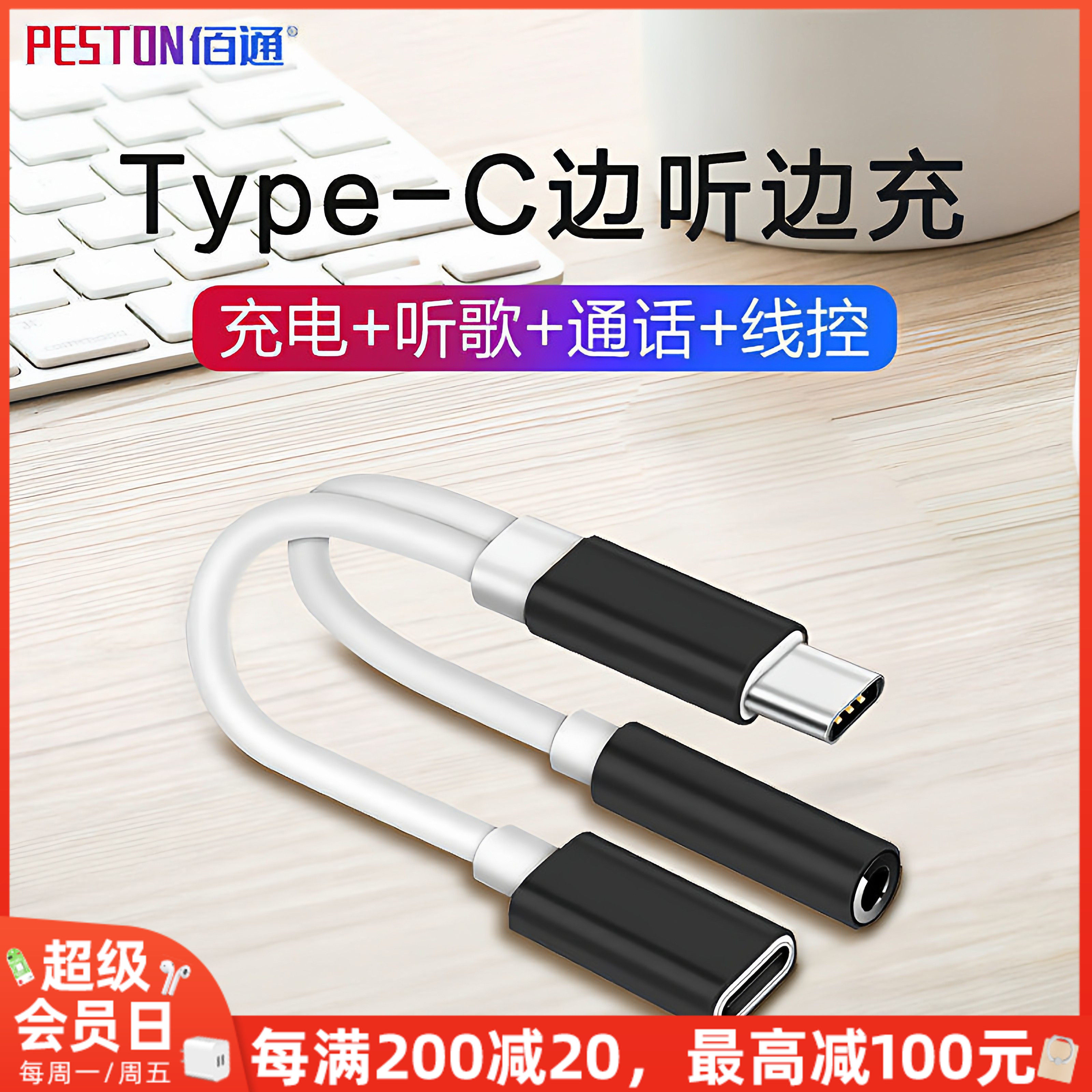 佰通Type-C耳机转接头线材音箱电脑手机通用充电听歌3.5音频转换器线智能转换无损音质传输数据连接多功能线