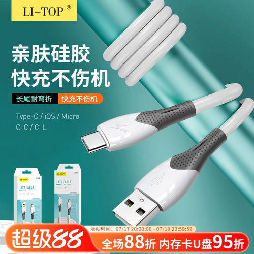 PD线安卓TYPE-C硅胶快闪充数据线