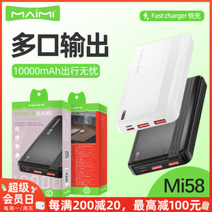 麦靡Mi58移动电源22.5W双USB口安全耐热PD20W快充10000毫安充电宝