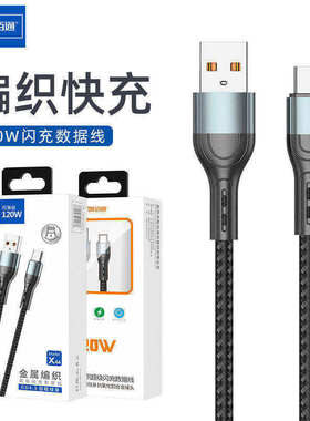 佰通120W可兼容金属编织USB-C接口闪充车载适用于iPhone14安卓type-c手机超级快充加粗线抗氧化数据充电器线