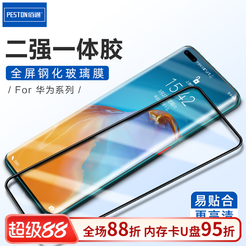 手机全屏二强钢化膜高清