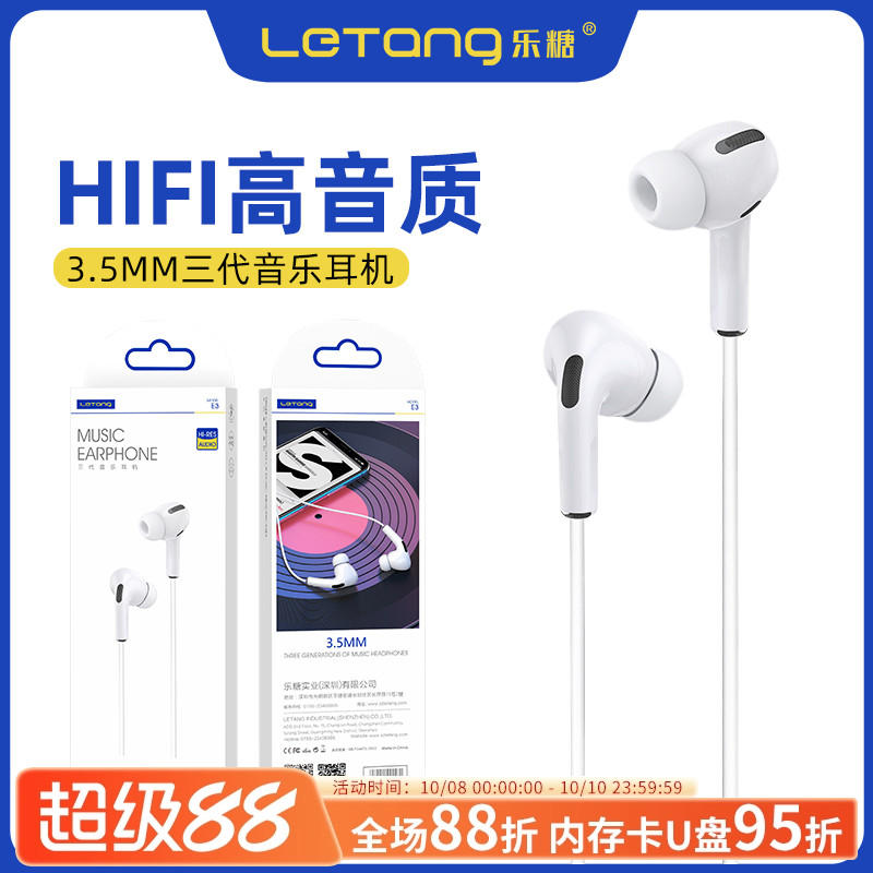乐糖E3入耳式3.5mm立体声适用于iPhone线控游戏带麦音乐耳机批发