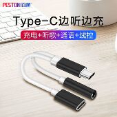 佰通Type C耳机转接头线材音箱电脑手机通用充电听歌3.5音频转换器线智能转换无损音质传输数据连接多功能线