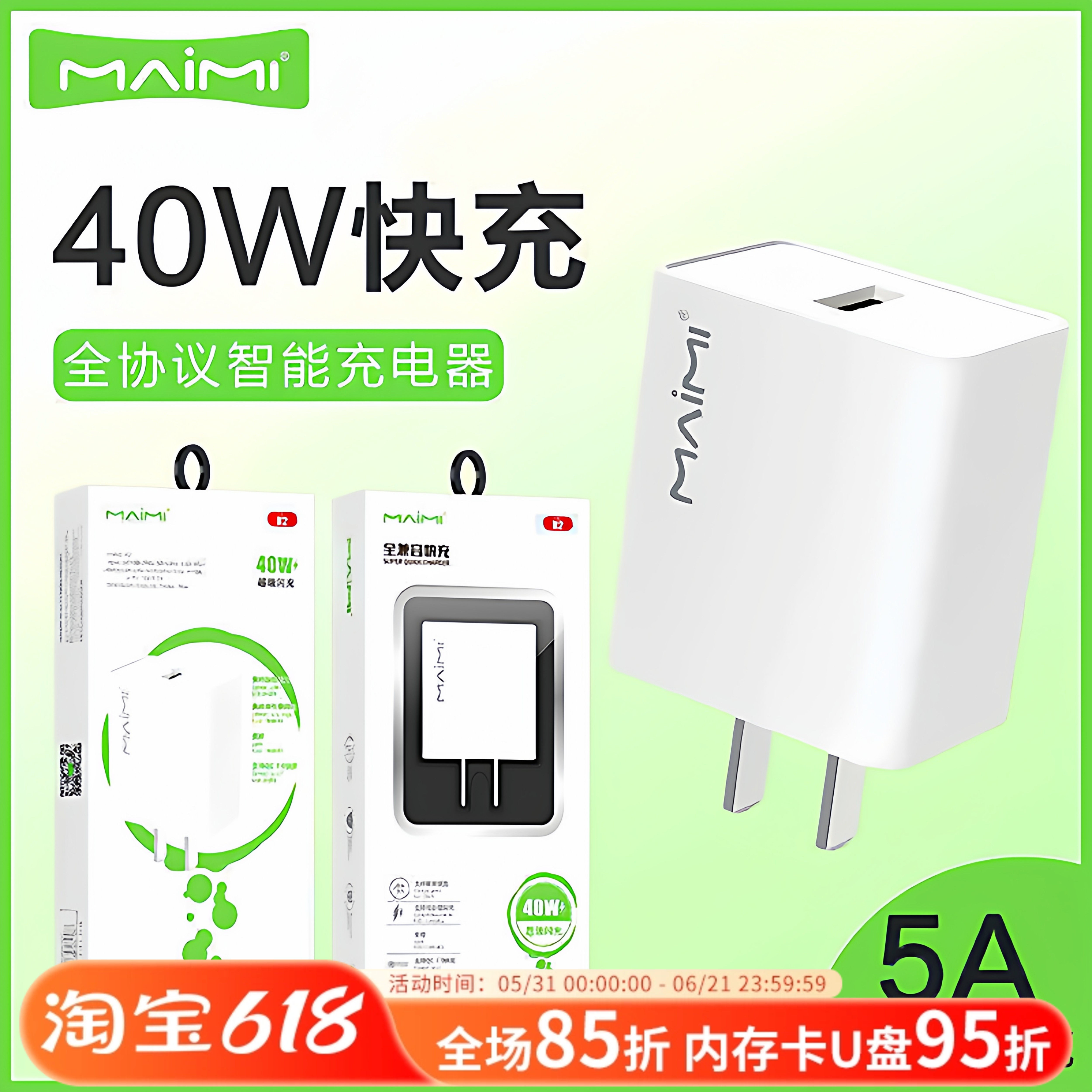 麦靡K2全兼容40W安卓Type-C通用快充QC3.0充电器VO双引擎5A闪充头USB电脑iPad车通用智能高速平板蓝牙耳机