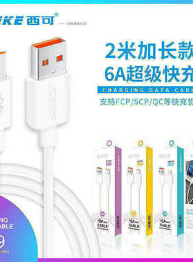 西可KX9多协议2米6A快充Type-C适用于iPhone13安卓手机充电数据线