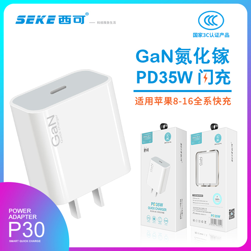 西可快充35W适用于iPhone充电器