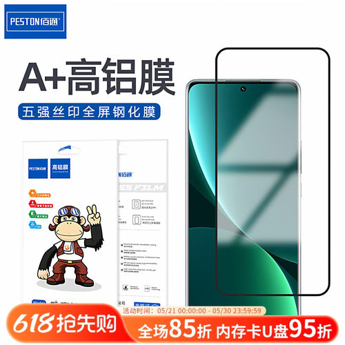 适用于红米手机钢化玻璃高清