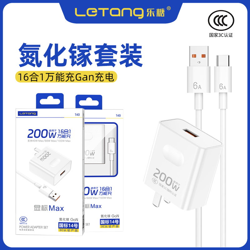 快充头不伤机手机充电器套装厂家