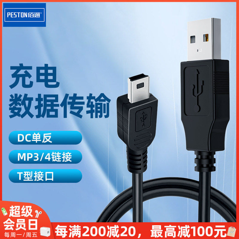 USB延长线公对母MP3数据线5P梯形T型口充电线 mini USB数据线批发