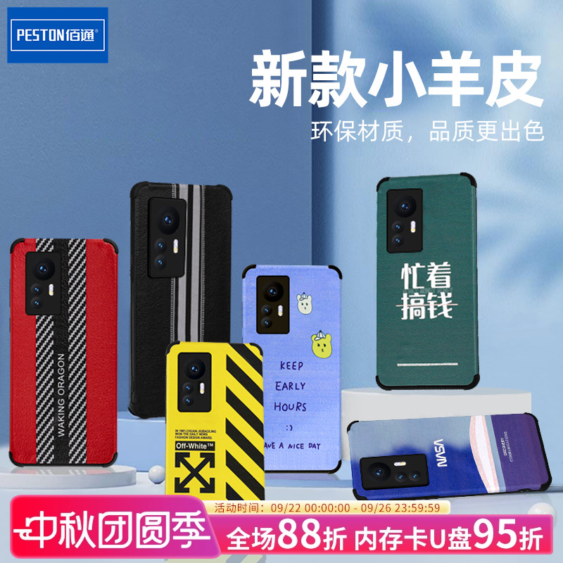 佰通Note11E12K50Pro40S手机壳
