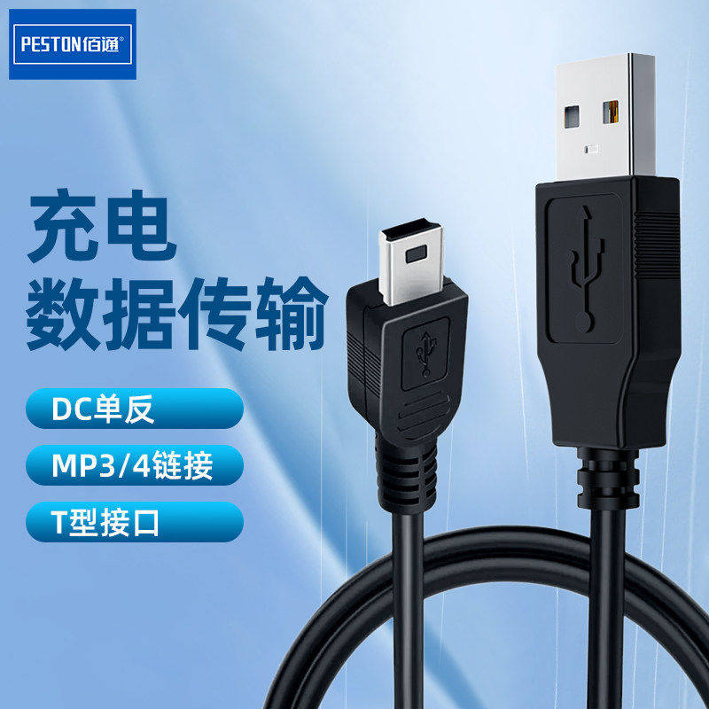 USB延长线公对母MP3数据线5P梯形T型口充电线 mini USB数据线批发