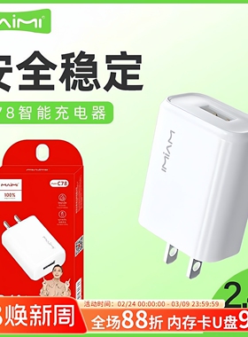 麦靡C78快充2.4A充电器手机平板通用USB-C智能多功能5V充电头批发