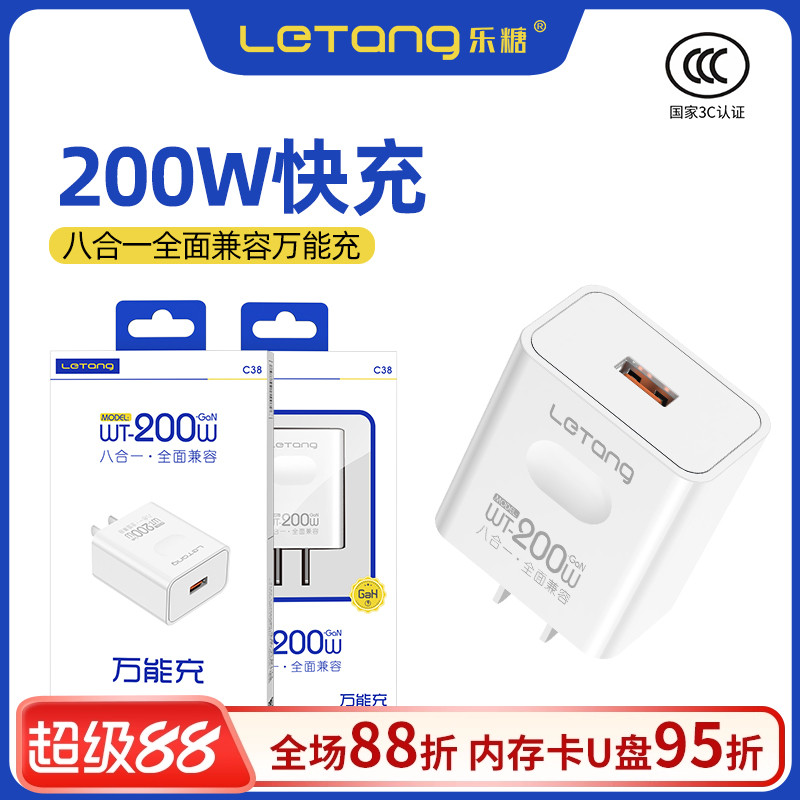 乐糖3C认证200W充电器国标13号超级快充适用于mate60手机音箱耳机八合一全面兼容单口usb头电源适配器闪充头