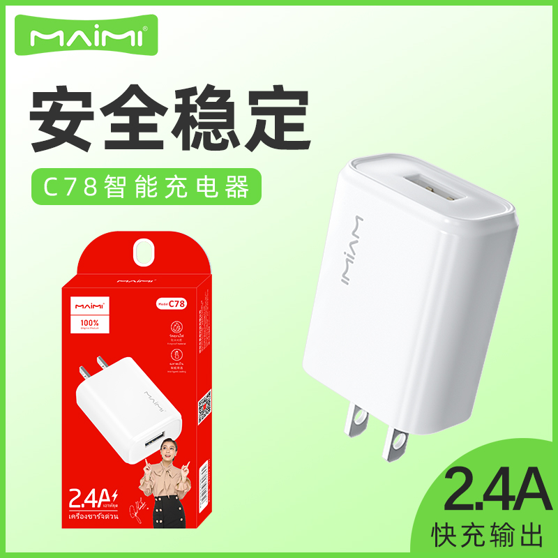 麦靡平板通用usb智能迷你快充