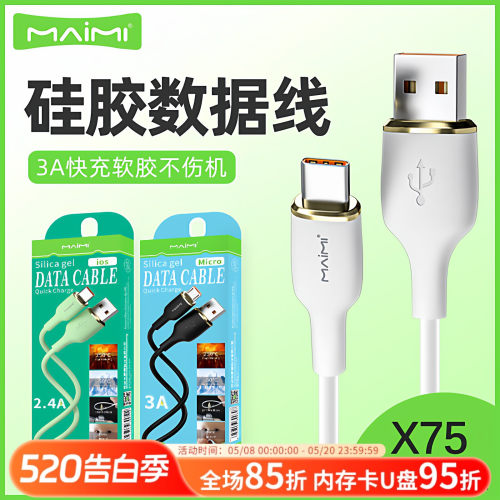 麦靡1米单头3ATypeC耐高温充电线