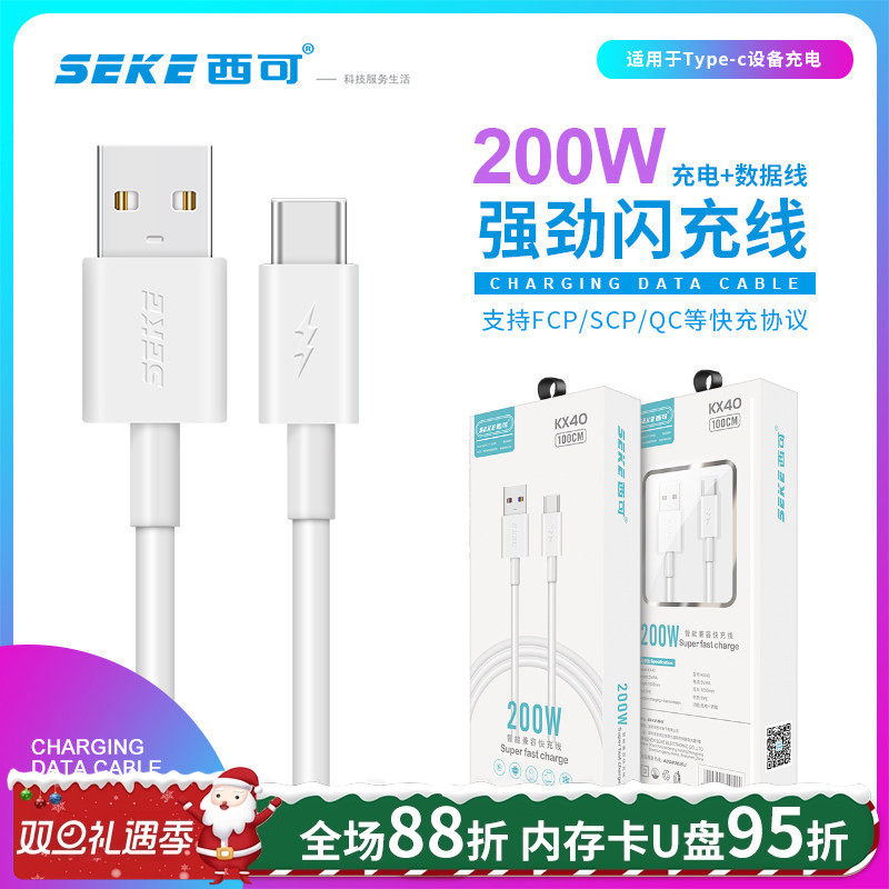 西可1米单头66WType-C快充数据线