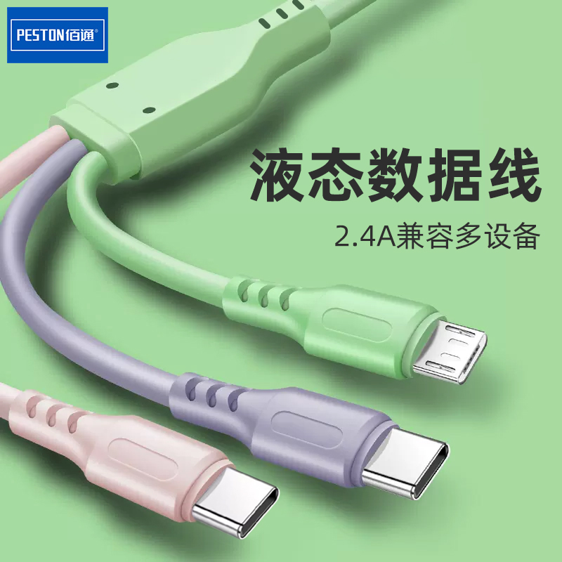 一拖三TypeC快充充电线多功能