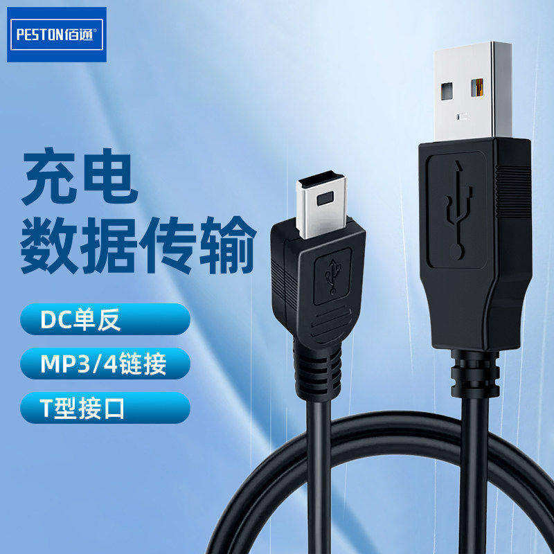 USB延长线公对母MP3数据线5P梯形T型口充电线 mini USB数据线批发