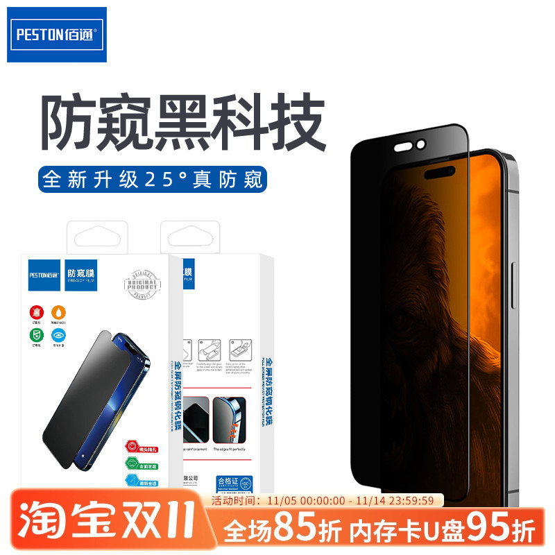 适用于苹果17PROMAX防偷窥全屏膜