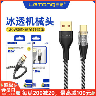 乐糖机械头数据线120W冰透编织线USB C通用iPhone14Promax快充多功能充电线批发S33 C接口适用于安卓Type