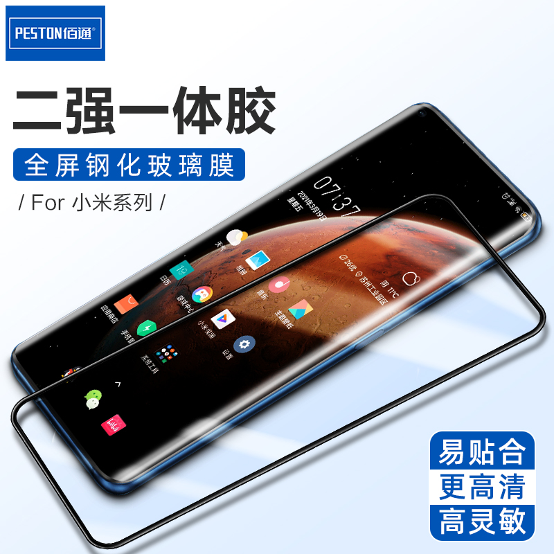 适用于小米全屏高清钢化透明膜