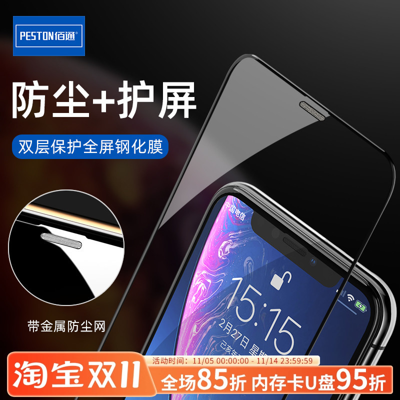 适用于苹果高清钢化膜玻璃膜