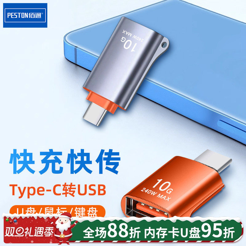 佰通转接头OTG转换头转换器