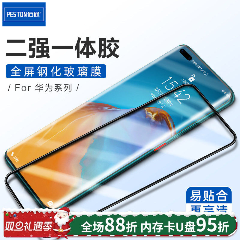 全屏防摔钢化保护贴膜