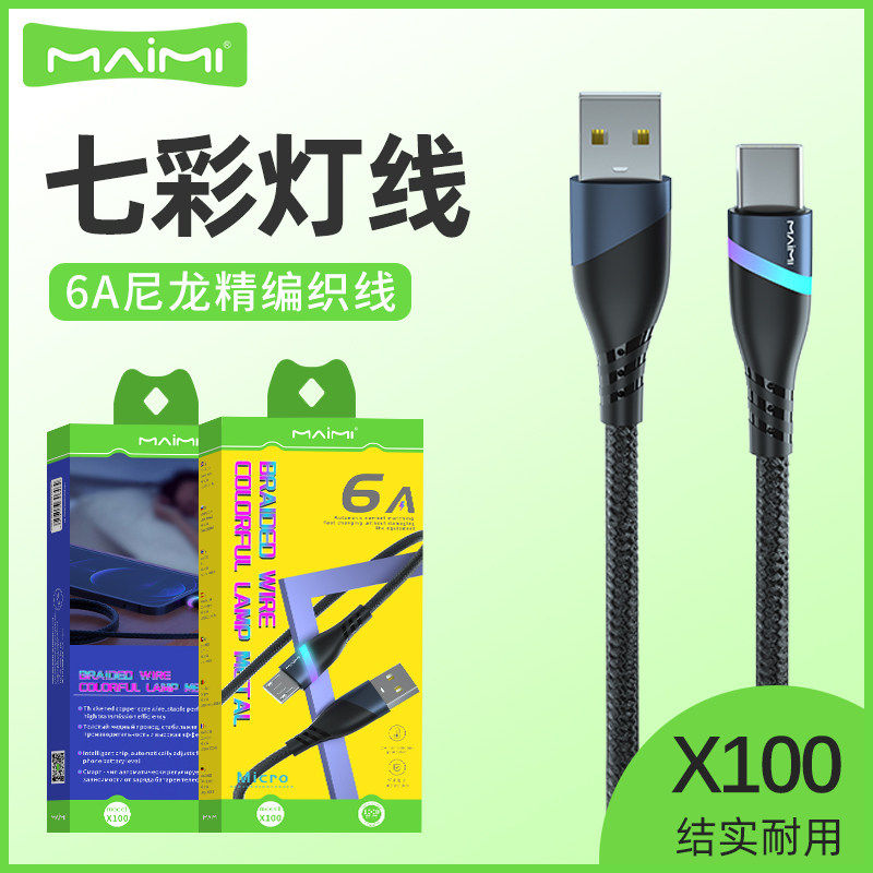 麦靡X100快充TypeC编织线12七彩6A尼龙精编Mate60适用于15promax手机游戏USB充电线14安卓13输出17Air数据线,3C数码配件,手机数据线,淘宝优惠券,粉丝福利购,淘宝优惠卷