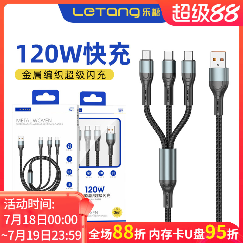 100W超级快充一拖三数据线