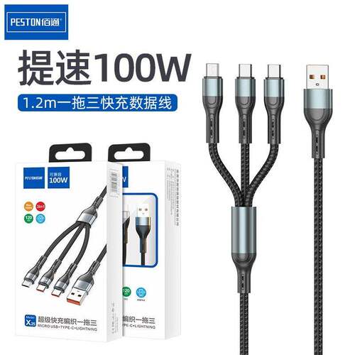 快充一拖三数据线多头多功能高速